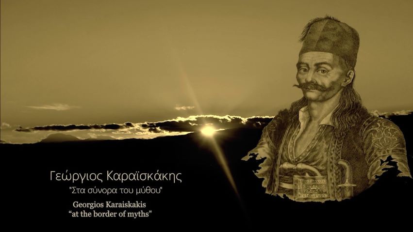 Νίκος Παπακώστας: «Καραϊσκάκης, η πιο ροκ μορφή του 1821»
